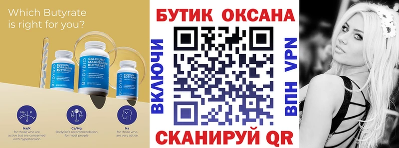 Бутират 99%  где найти наркотики  мега ССЫЛКА  Динская 